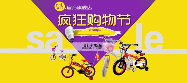 儿童自行车海报