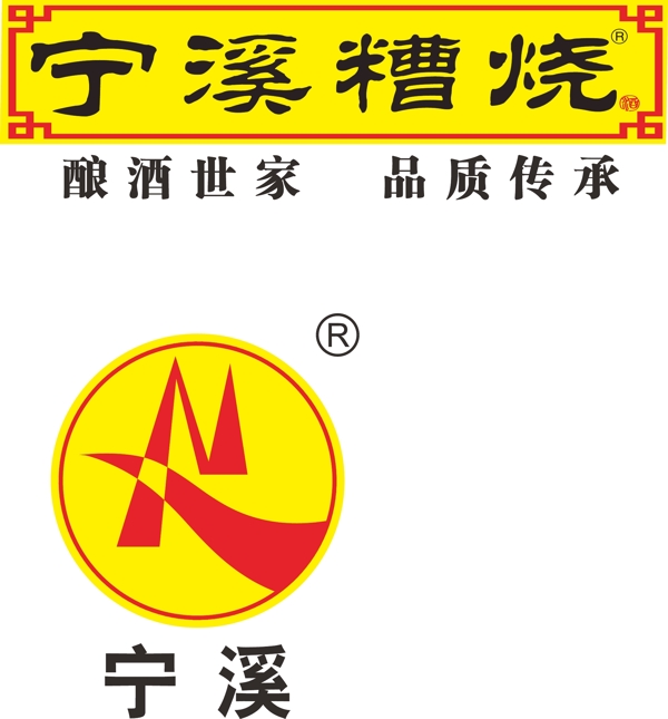 宁溪糟烧logo