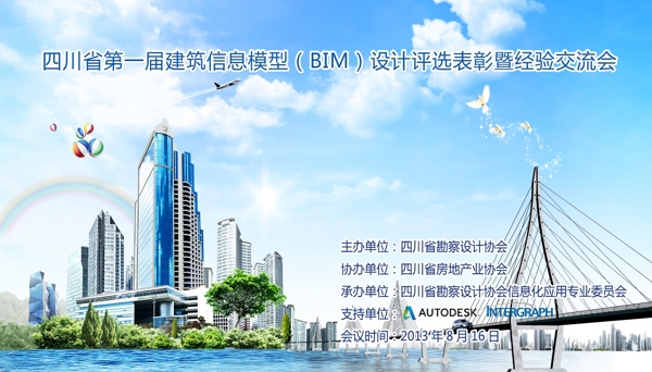 BIM表彰会背景图片