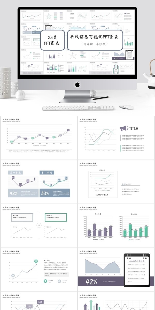 折线信息可视化PPT图表