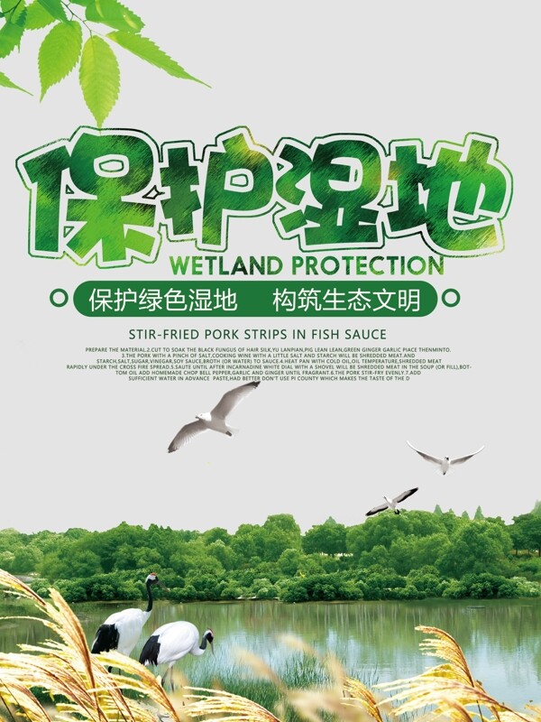 绿色大气合成世界湿地日海报