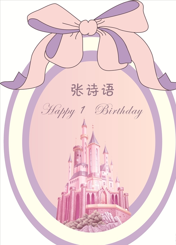 生日城堡图片