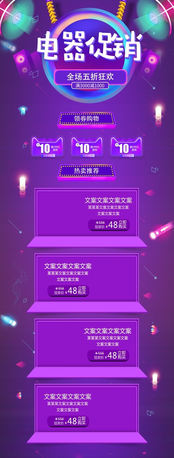 紫色炫酷数码电器促销五折钜惠淘宝首页