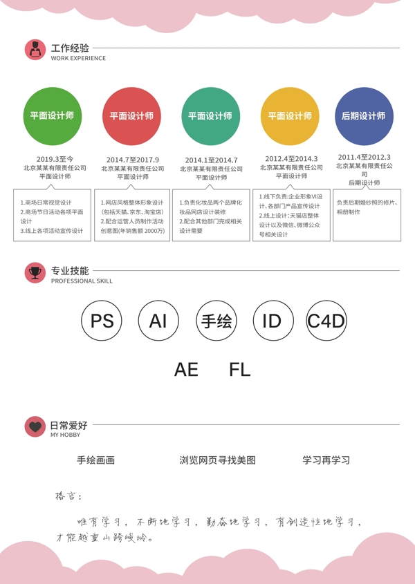 个人简历第二页