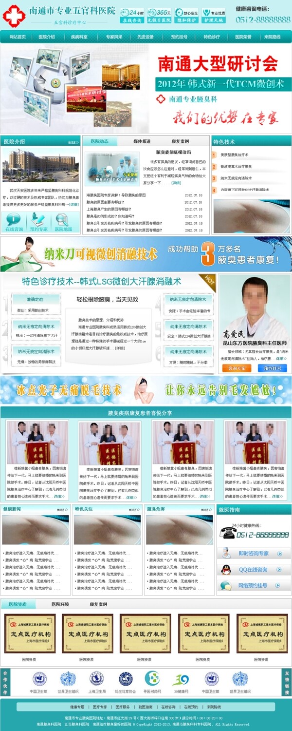 医院首页模版图片