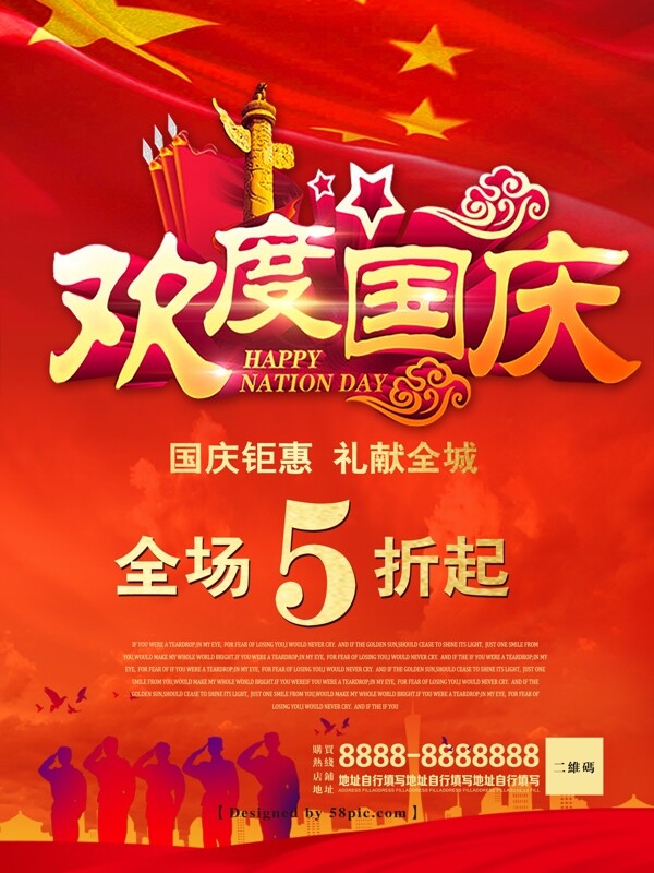 红色喜庆国庆促销商业宣传海报