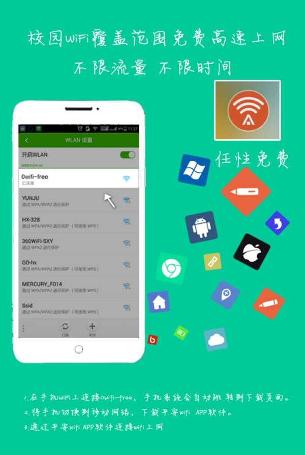 校园WiFi创意海报