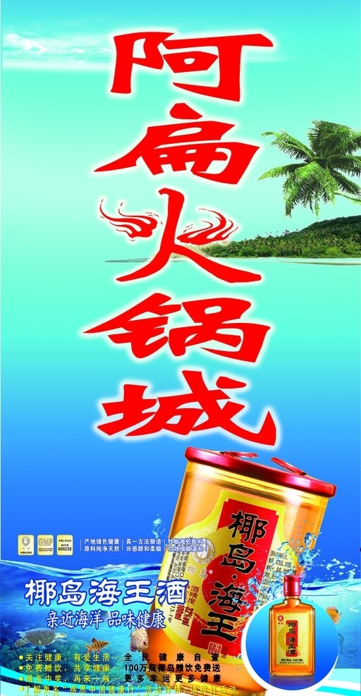 海王酒火锅城灯箱图片