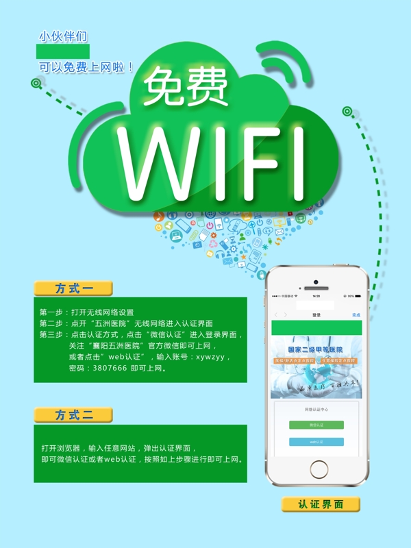 免费wifi展板