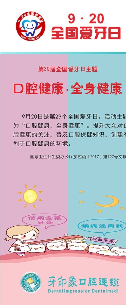 牙印象爱牙日展架