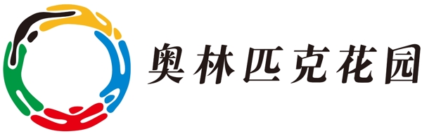 奥林匹克花园logo图片