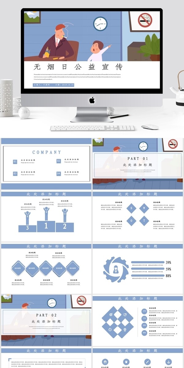 简约无烟日公益宣传PPT模板