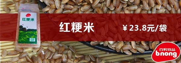 红粳米五谷杂粮有机食品推广图片