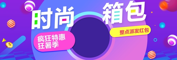 唯美风电商淘宝天猫夏季狂暑季箱包促销海报banner