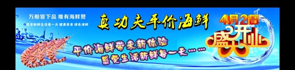 海鲜蓝色虾基围虾开业图片