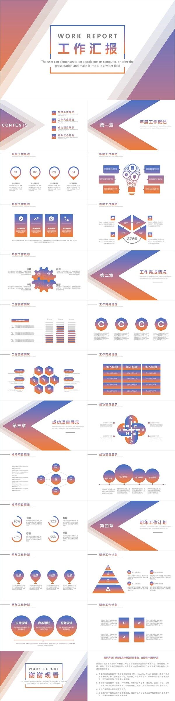 创意渐变色商务工作汇报通用PPT模板