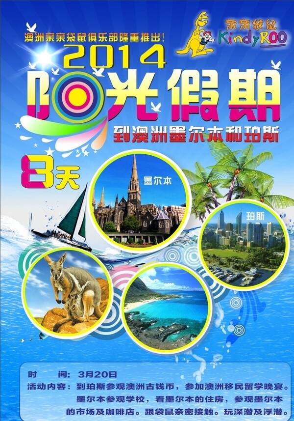 旅游海报图片