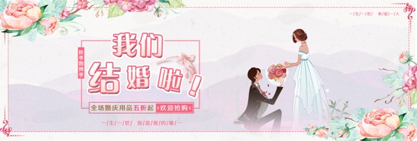 粉色清新手绘花朵边框背景婚博会促销海报banner