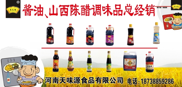 醋酱油调味品宣传单图片