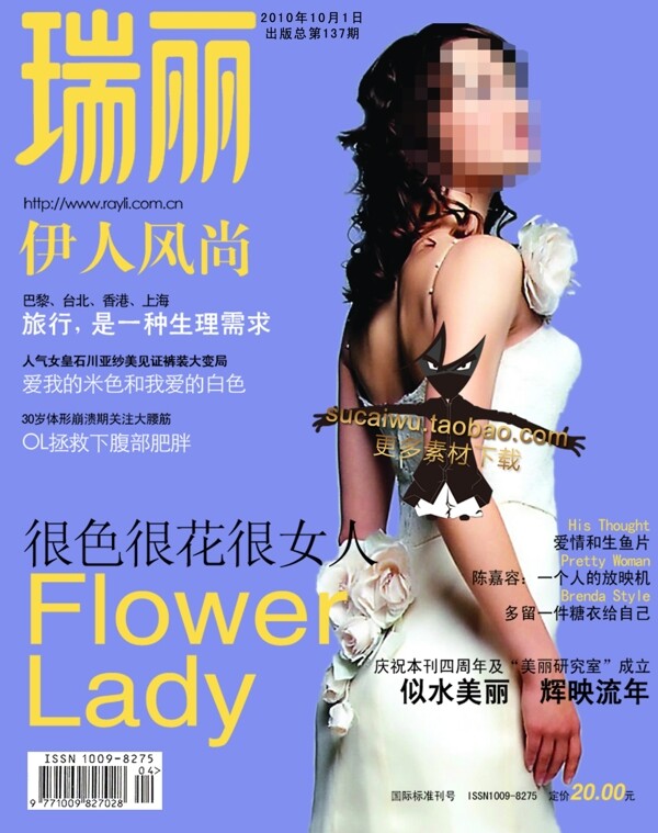 杂志封面女装杂志图片