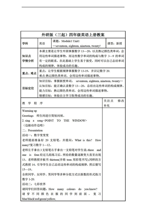 六年级上英语三起上册教案module1unit1