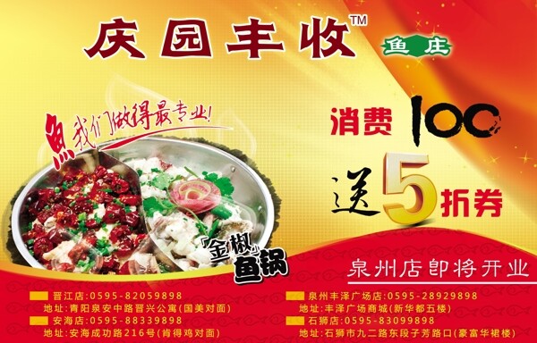 鱼庄庆园丰收餐饮广告食品餐饮分层PSD
