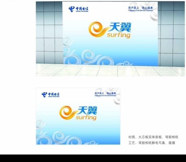中国电信天翼背景标准兰色大背板图片