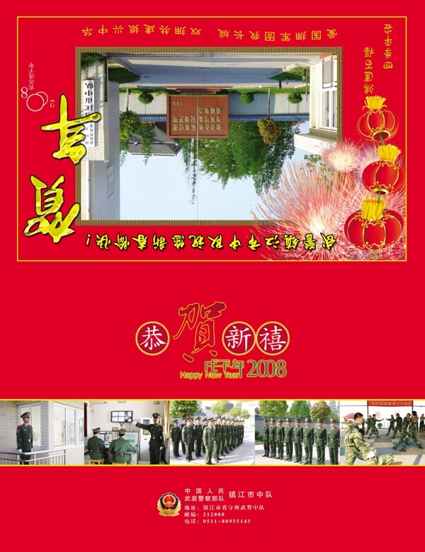 武警新年贺卡正面图片