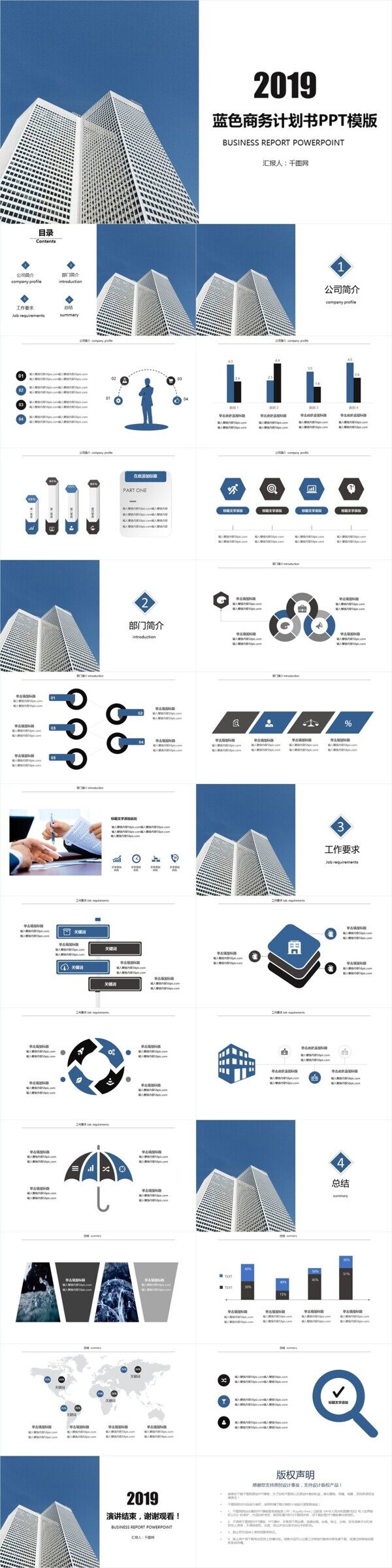 蓝色商务计划书商业汇演发布通用PPT模板