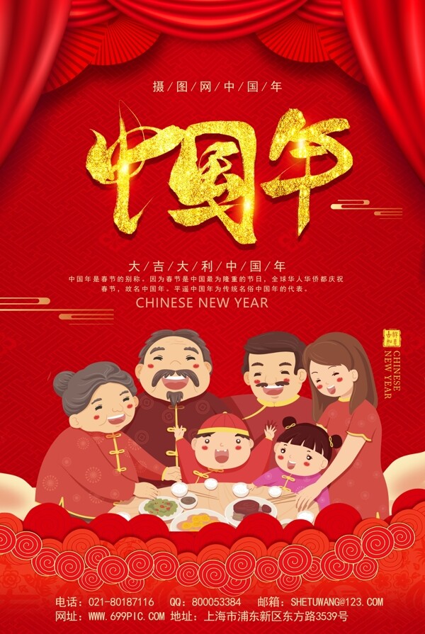 红色喜庆中国年宣传海报模板