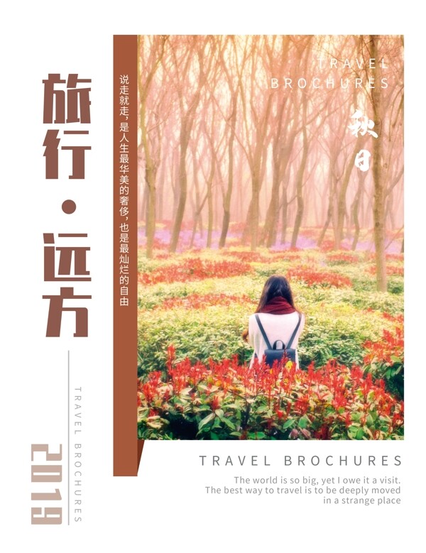 秋季文艺旅行宣传画册封面