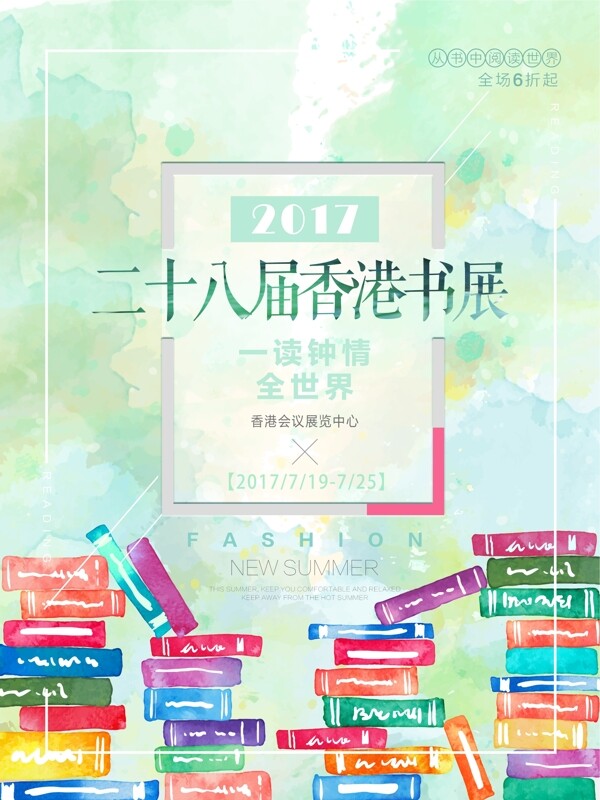 2017第二十八届香港书展宣传海报设计