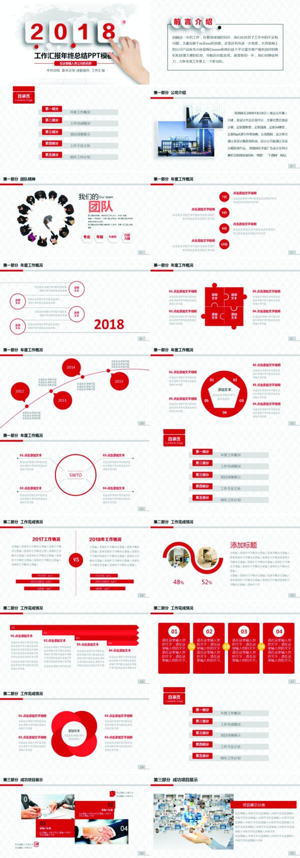 精美实用2018年工作总结新年计划PPT