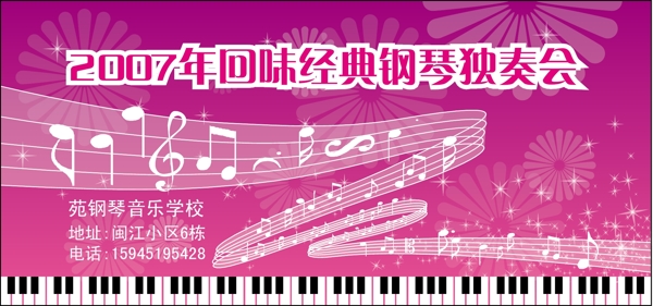 钢琴学校音符图片