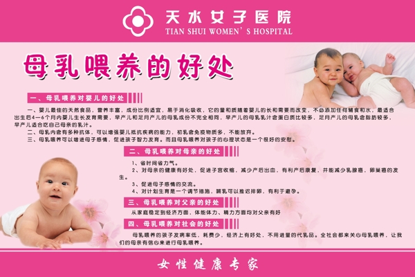 妇产科医院展牌母乳喂养的好处图片