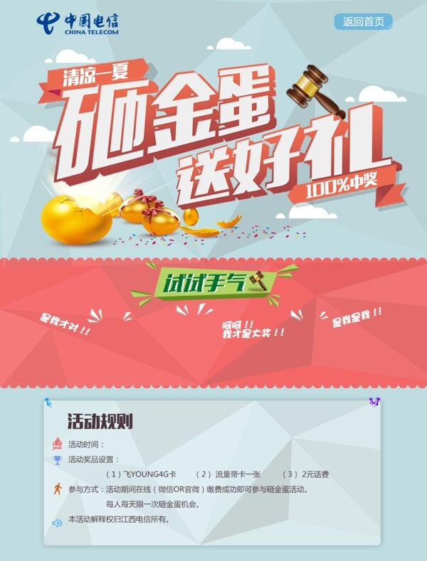 中国电信自主设计的海报