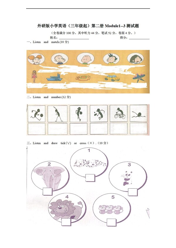 三年级下英语下学期Module13测试题