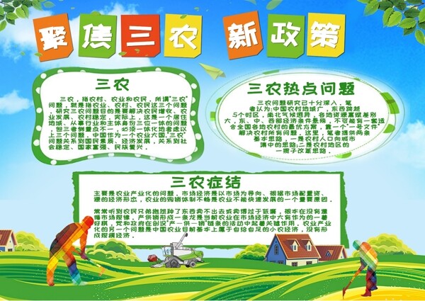 绿色党建风三农政策宣传海报
