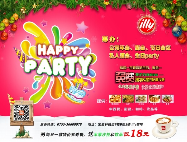 筹办年会生日party节日促销活动海报