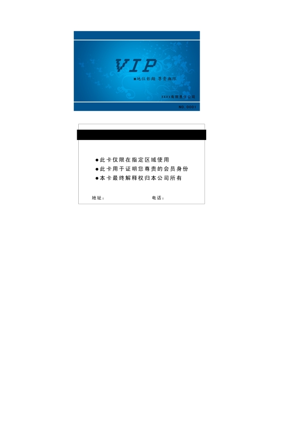 vip会员卡图片