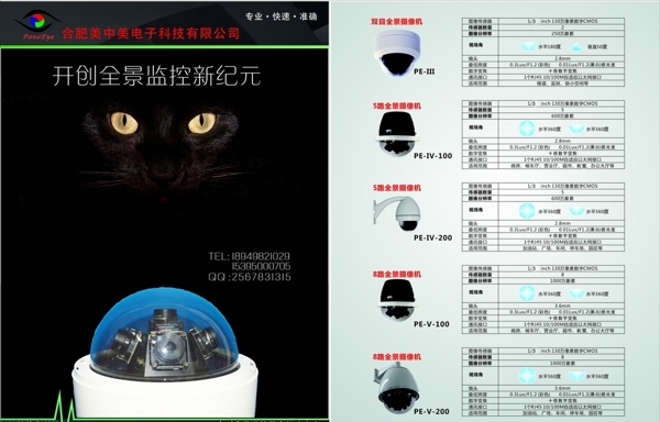 全景监控宣传单图片