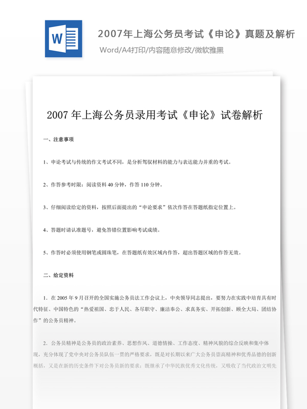 2007年上海公申论真题及参考解析