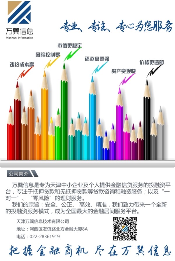 金融信贷公司业务介绍