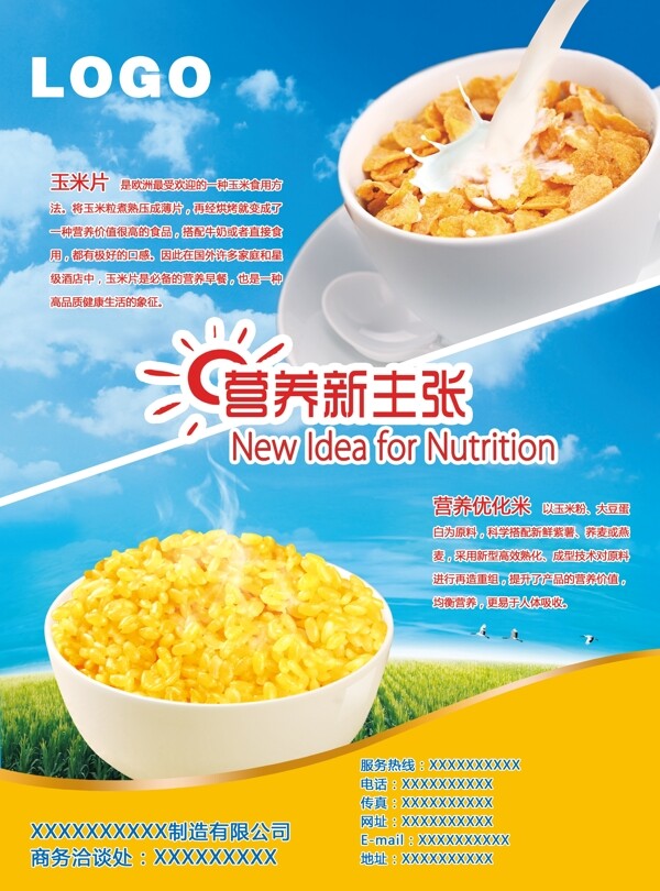 玉米片杂粮米宣传单图片