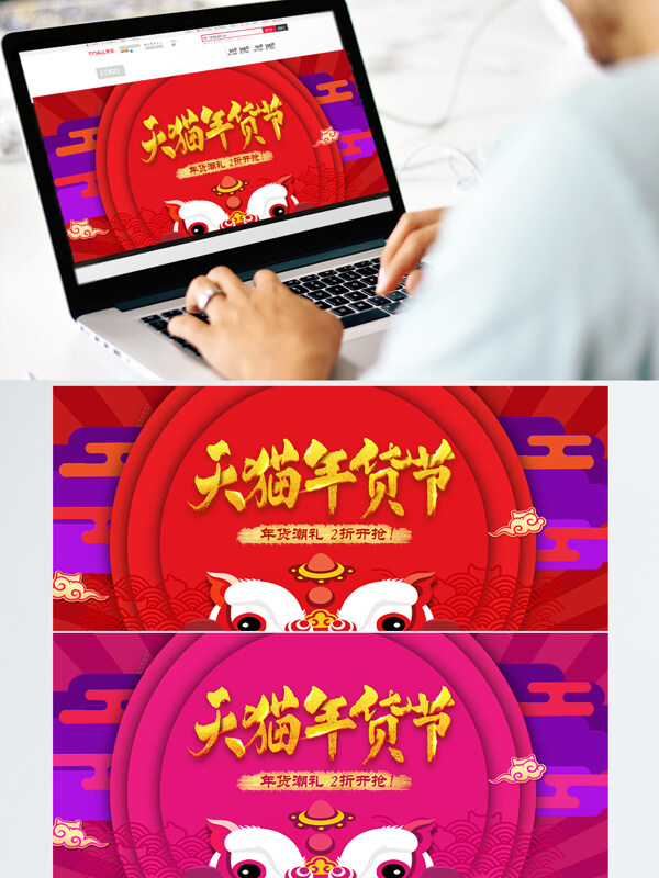天猫年货节中国风几何新年抢年货促销海报