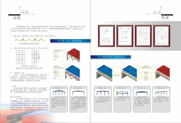 彩钢瓦企业画册cdr矢量图