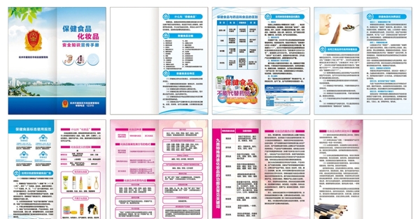 保健食品和化妆品安全知识手册图片