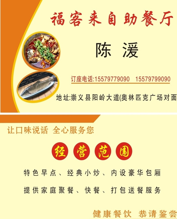 饭店名片图片