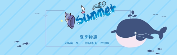 夏季特惠淘宝海报