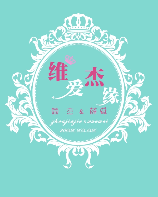 蒂芙尼兰婚礼LOGO